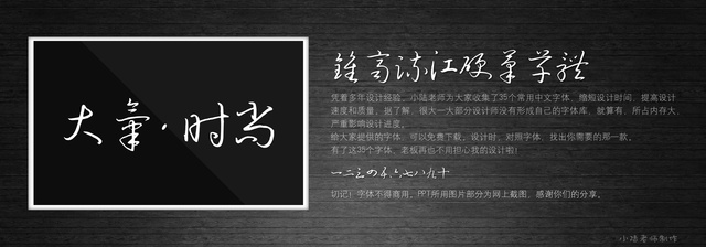 查看《35個常用中文字體 （有了它，受用一輩子！ ）》原圖，原圖尺寸：2560x896