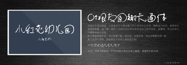 查看《35個常用中文字體 （有了它，受用一輩子！ ）》原圖，原圖尺寸：2560x896