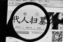 ＂代人掃墓＂清明旺季賺幾萬(wàn)，冥幣印刷賺1百萬(wàn)